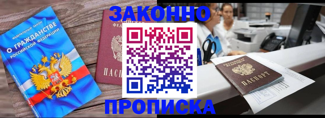 купить прописку в Шумерле